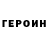 Героин хмурый OzzyKampha