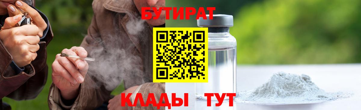 Похвистнево  Бутират Butirat  БУТИРАТ  Вход с VPN 