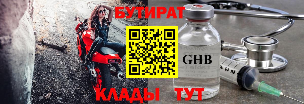 Бутират вода Похвистнево