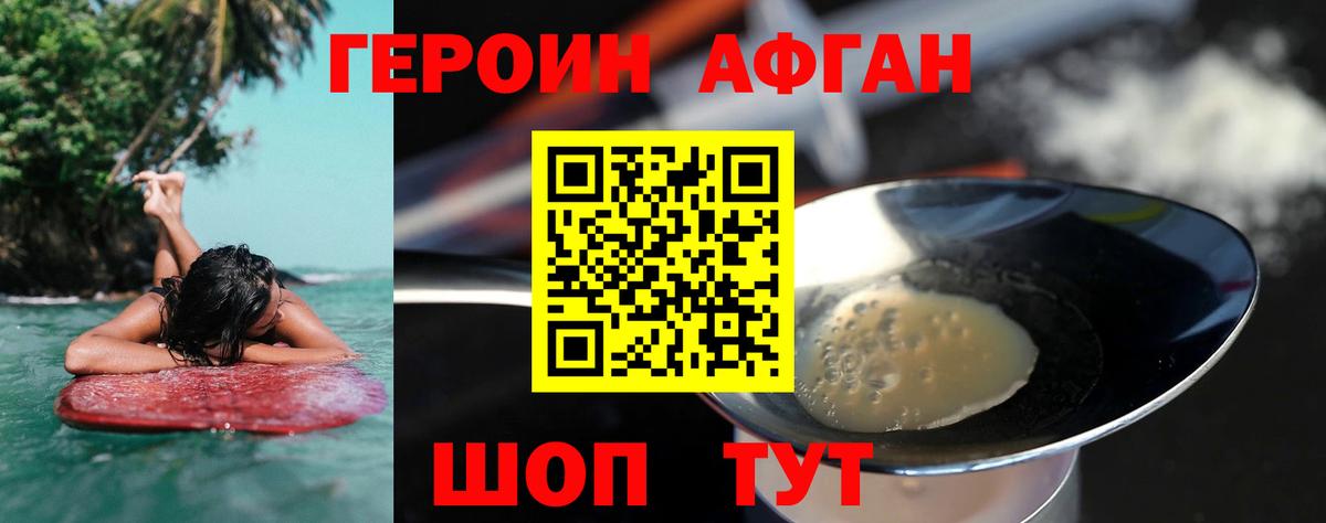 Героин VHQ  Вход с VPN  Похвистнево 