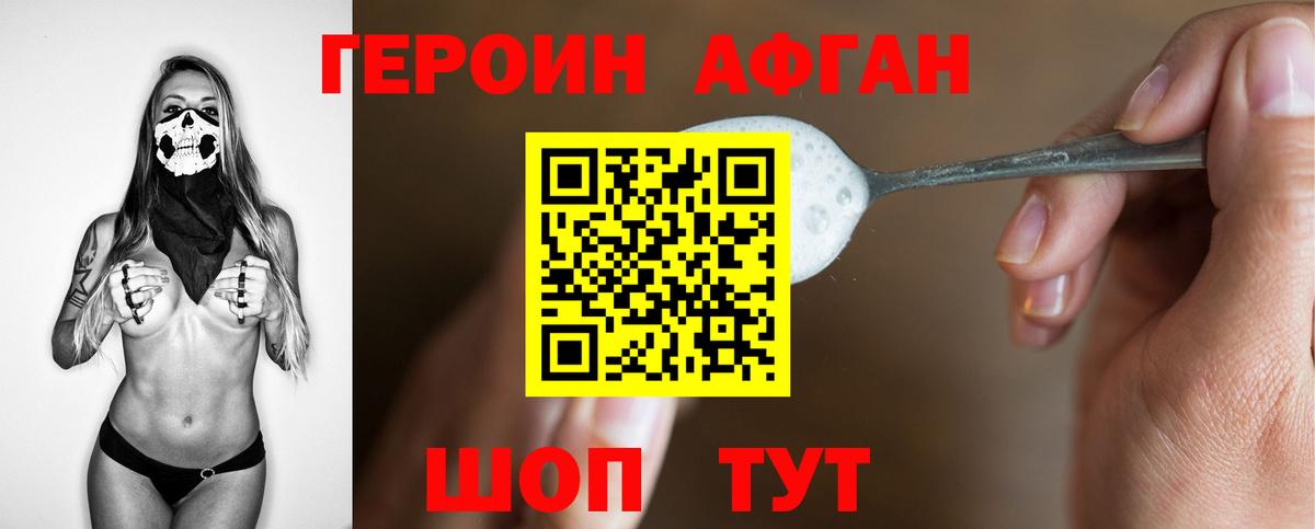 ГЕРОИН герыч Похвистнево